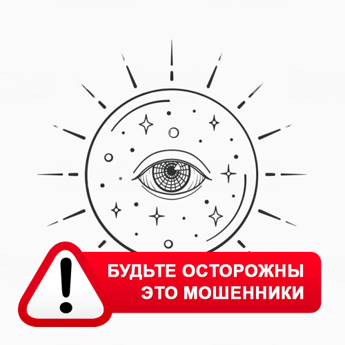 Союз Магов России в Ялуторовске – это мошенники